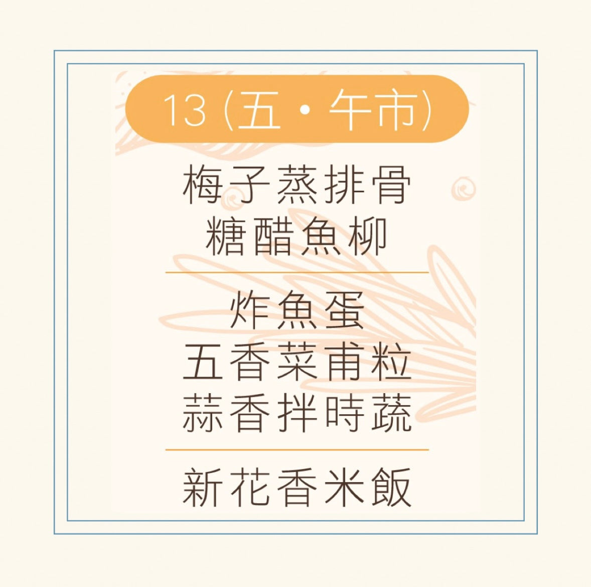 6 月 13 日午餐便當 (梅子蒸排骨 + 糖醋魚柳 + 配菜)