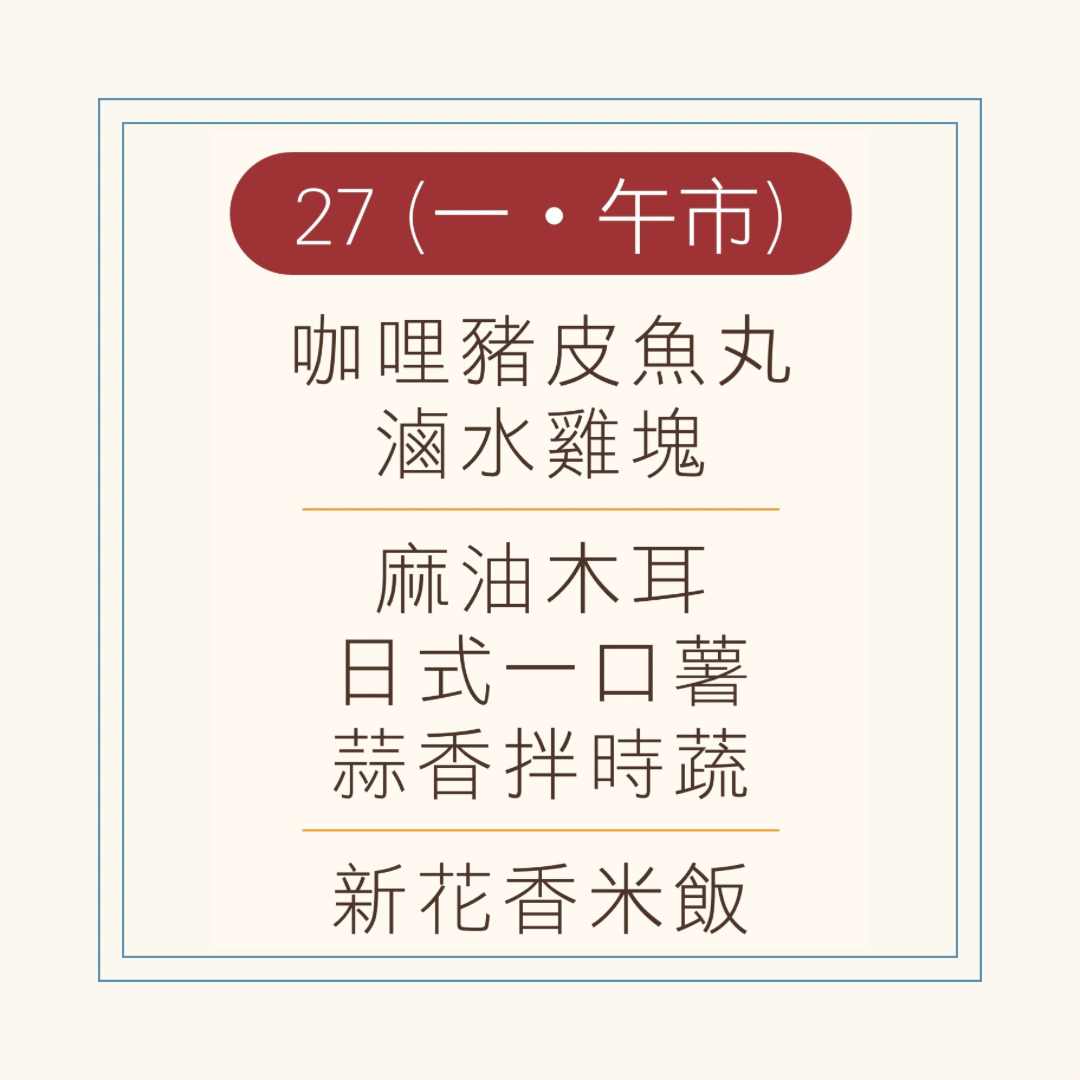 10 月 27 日午餐便當 (咖哩豬皮魚丸 + 滷水雞塊 + 配菜)