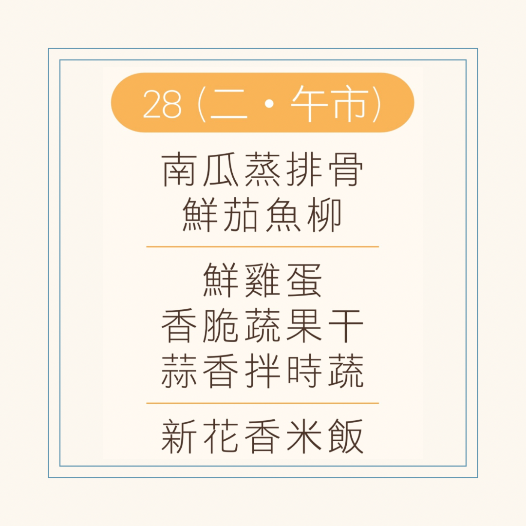 10 月 28 日午餐便當 (南瓜蒸排骨 + 鮮茄魚柳 + 配菜)