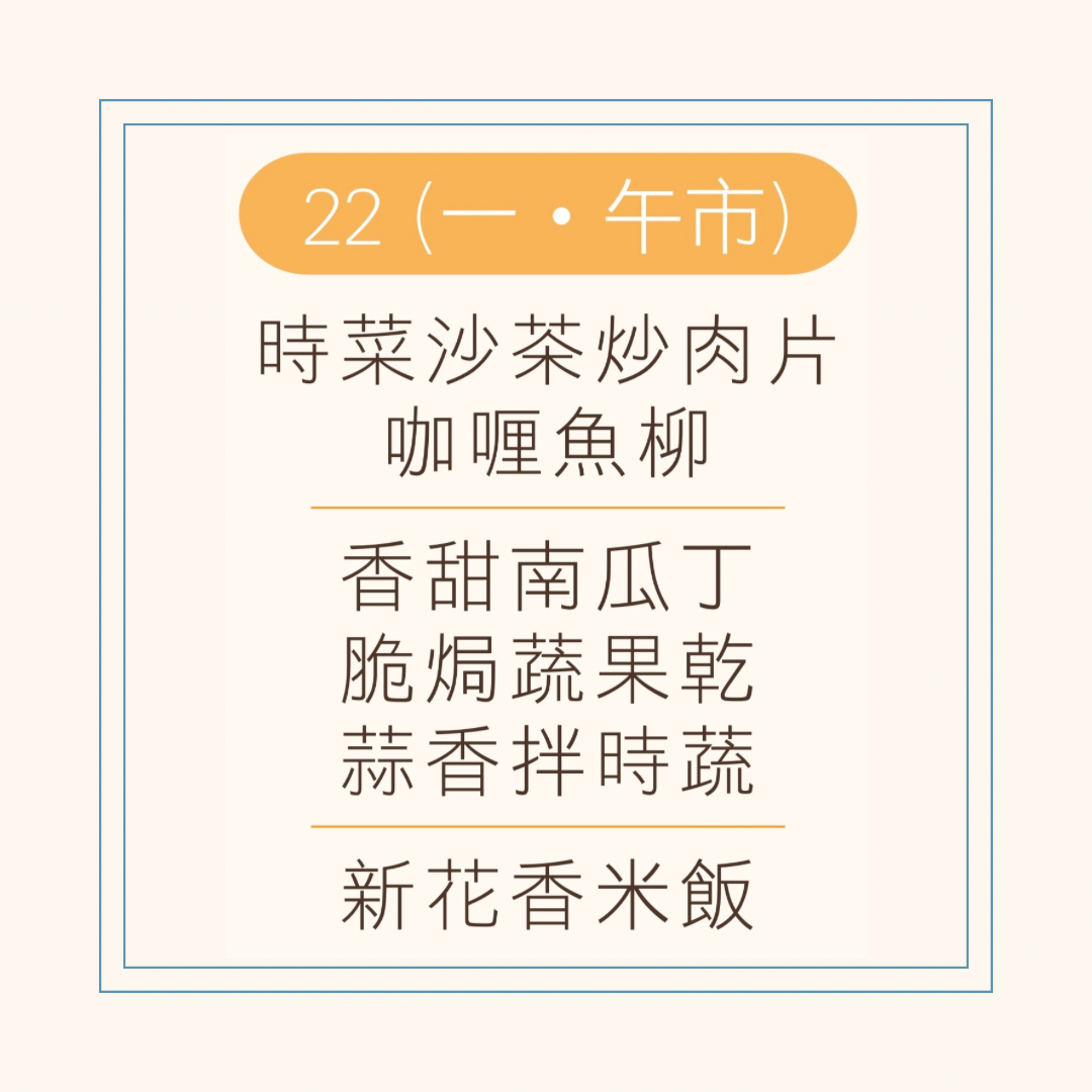 9 月 22 日午餐便當 ( 時菜沙茶炒肉片 + 咖喱魚柳+ 配菜)