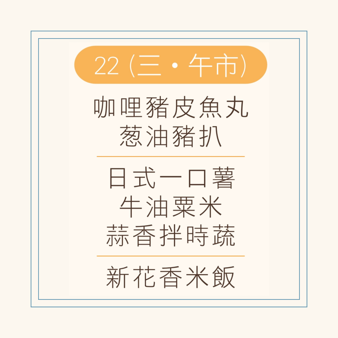 10 月 22 日午餐便當 (咖哩豬皮魚丸 + 葱油豬扒 + 配菜)
