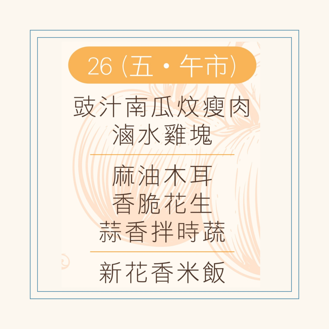 9 月 26 日午餐便當 ( 豉汁南瓜炆瘦肉 + 滷水雞塊 + 配菜)