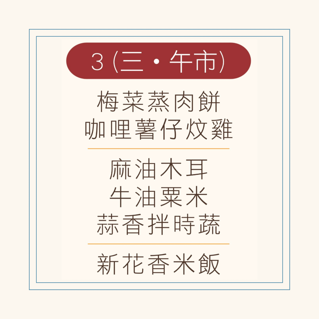 9 月 3 日午餐便當 ( 梅菜蒸肉餅 + 咖哩薯仔炆雞 + 配菜)