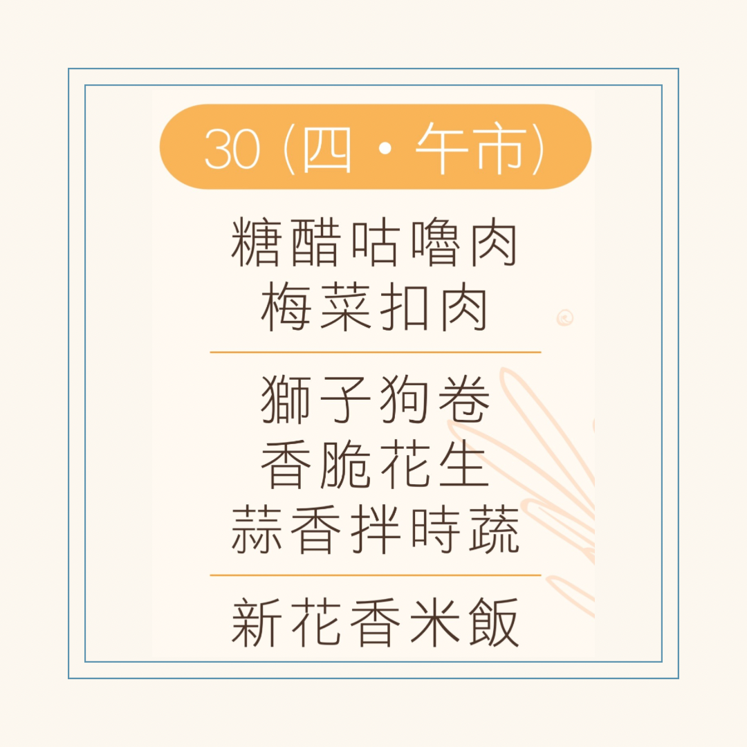 10 月 30 日午餐便當 (糖醋咕嚕肉 + 梅菜扣肉 + 配菜)