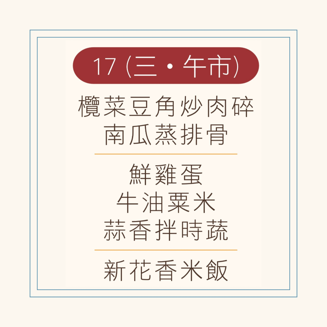 9 月 17 日午餐便當 ( 欖菜豆角炒肉碎 + 南瓜蒸排骨 + 配菜)
