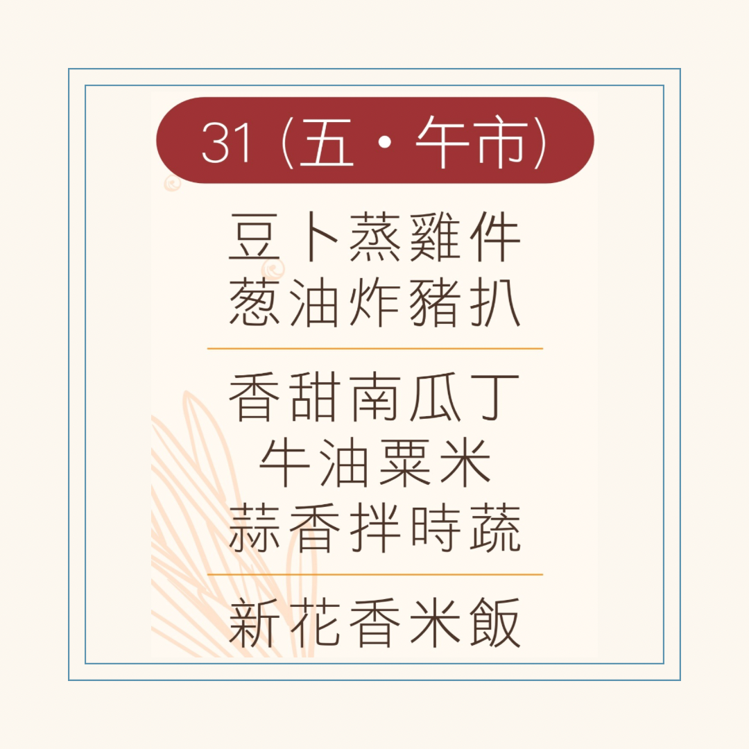 10 月 31 日午餐便當 (豆卜蒸雞件 + 葱油炸豬扒 + 配菜)