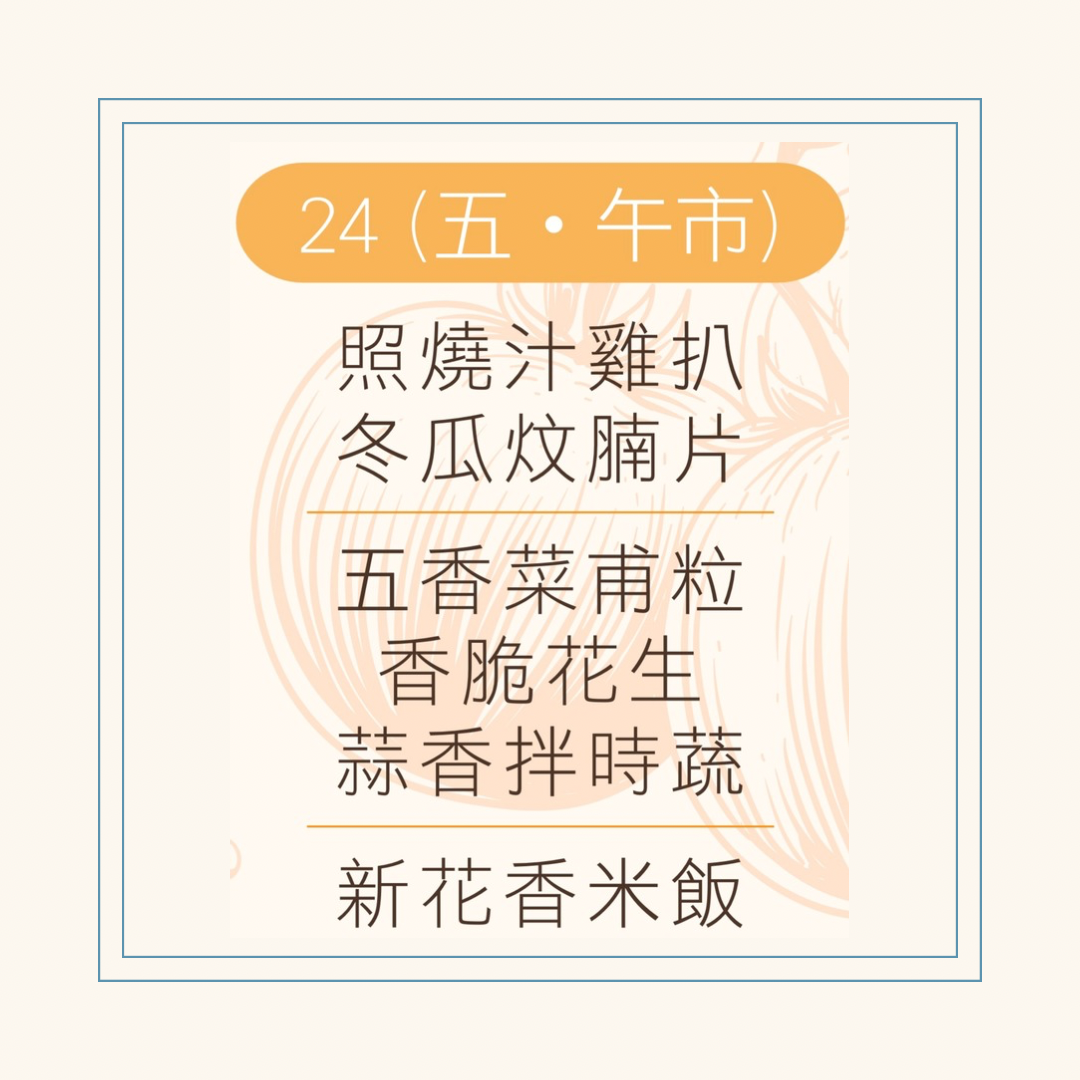10 月 24 日午餐便當 (照燒汁雞扒 + 冬瓜炆腩片 + 配菜)