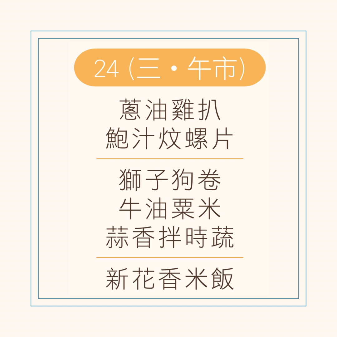 9 月 24 日午餐便當 ( 蔥油雞扒 + 鮑汁炆螺片 + 配菜)