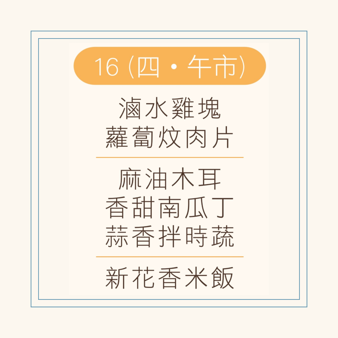 10 月 16 日午餐便當 (滷水雞塊 + 蘿蔔炆肉片 + 配菜)