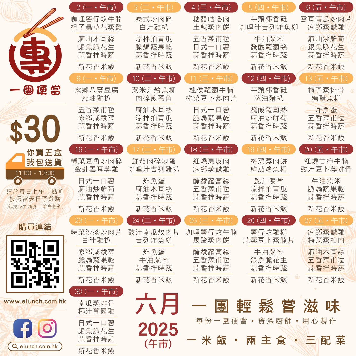 6 月 12 日午餐便當 (芋頭椰香雞 + 葱油豬扒 + 配菜)