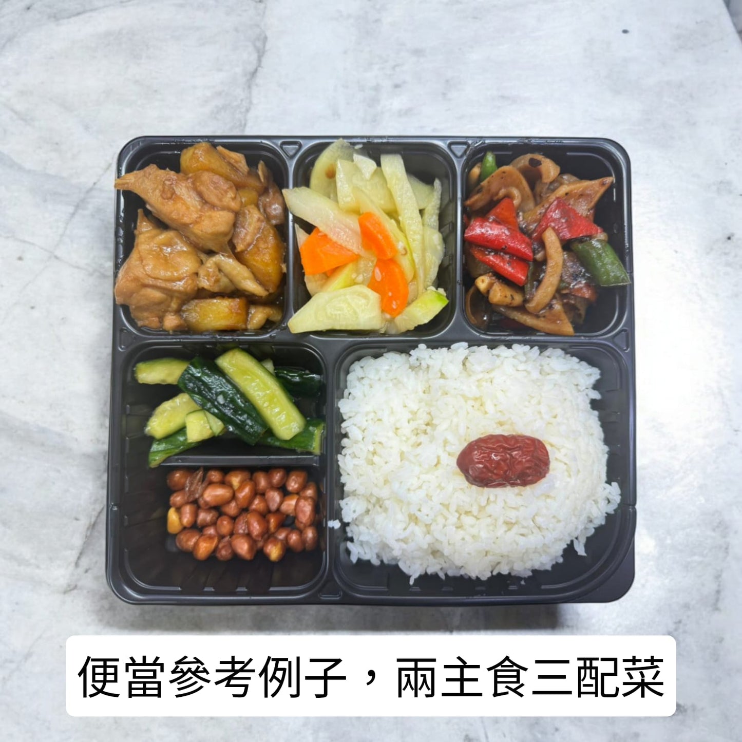 2 月 5 日午餐便當 (鮑汁炆螺片 + 沙葛蒸肉餅 + 配菜)