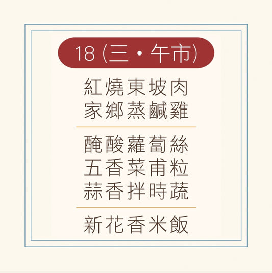 6 月 18 日午餐便當 (紅燒東坡肉 + 家鄉蒸鹹雞 + 配菜)