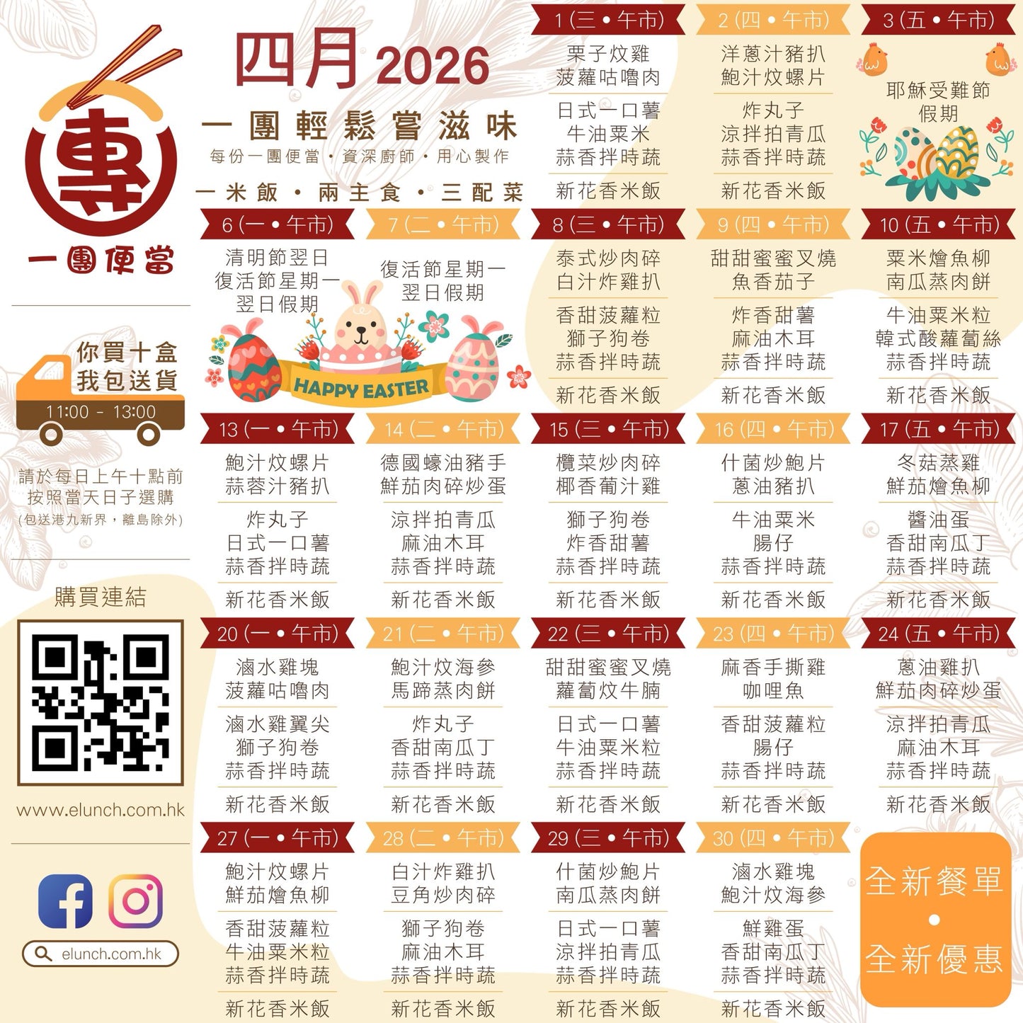 4 月 10 日午餐便當 (粟米燴魚柳 + 南瓜蒸肉餅 + 配菜)