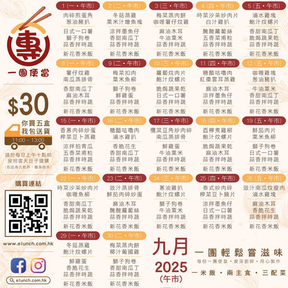 9 月  3 日午餐便當 ( 梅菜蒸肉餅 + 咖哩薯仔炆雞 + 配菜)