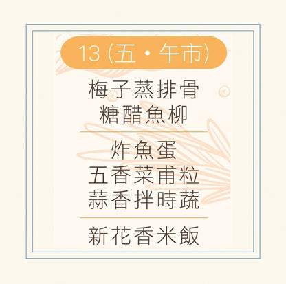6 月 13 日午餐便當 (梅子蒸排骨 + 糖醋魚柳 + 配菜)