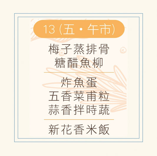 6 月 13 日午餐便當 (梅子蒸排骨 + 糖醋魚柳 + 配菜)