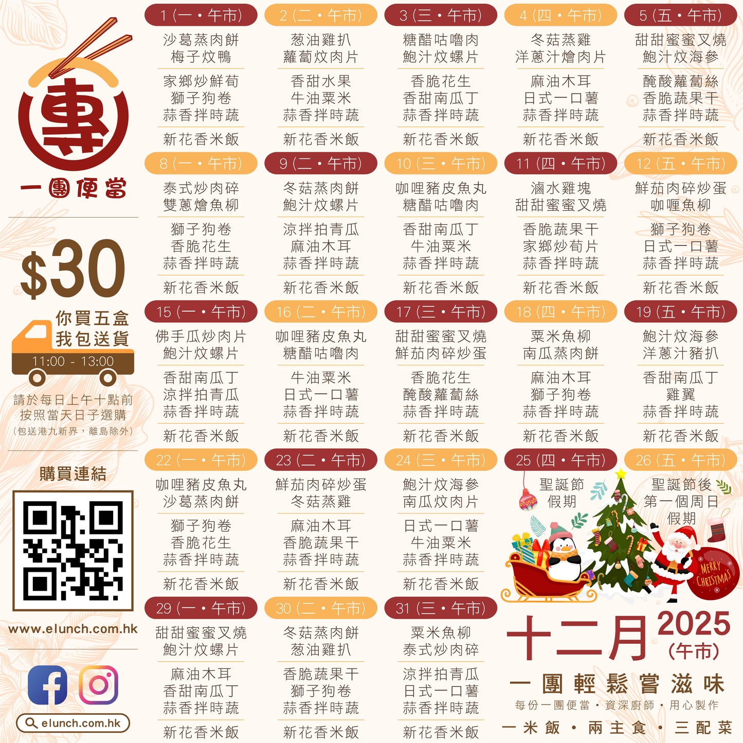 12 月  4  日午餐便當 (冬菇蒸雞 + 洋蔥汁燴肉片 + 配菜)