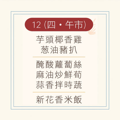 6 月 12 日午餐便當 (芋頭椰香雞 + 葱油豬扒 + 配菜)