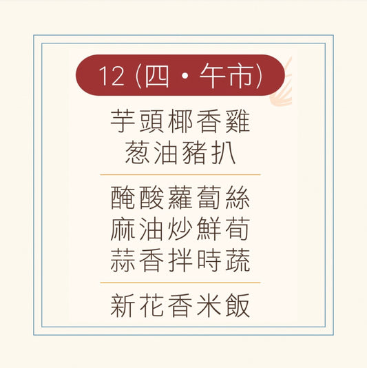6 月 12 日午餐便當 (芋頭椰香雞 + 葱油豬扒 + 配菜)