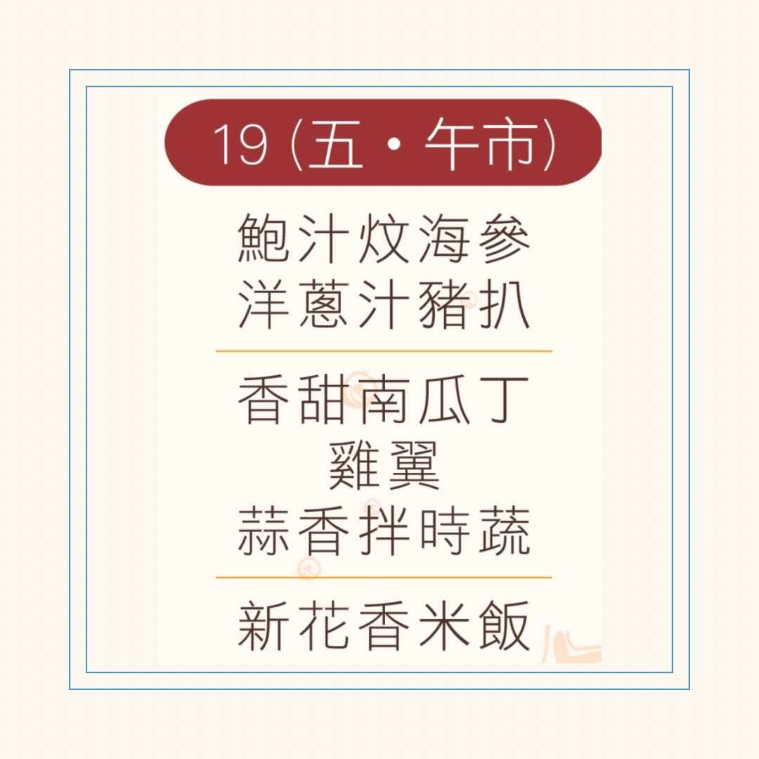 12 月  19  日午餐便當 (鮑汁炆海參 + 洋蔥汁豬扒 + 配菜)