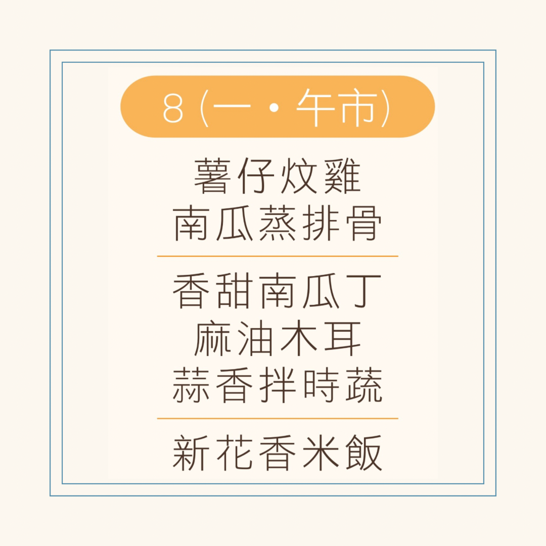 9 月  8 日午餐便當 ( 薯仔炆雞 + 南瓜蒸排骨 + 配菜)