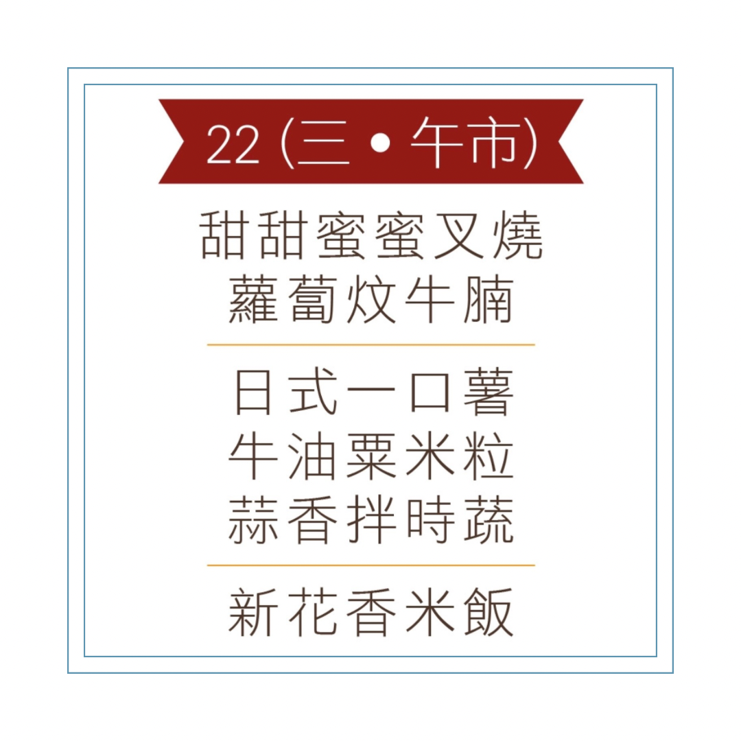 4 月 22 日午餐便當 (甜甜蜜蜜叉燒 + 蘿蔔炆牛腩 + 配菜)