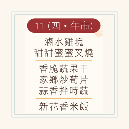 12 月  11  日午餐便當 (滷水雞塊 + 甜甜蜜蜜叉燒 + 配菜)