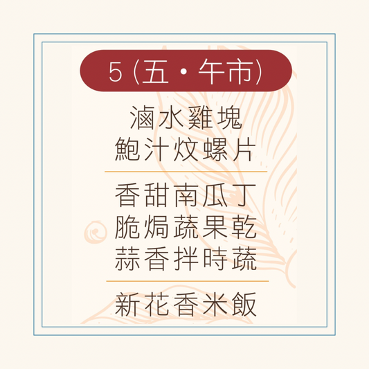 9 月  5 日午餐便當 ( 滷水雞塊 + 鮑汁炆螺片 + 配菜)