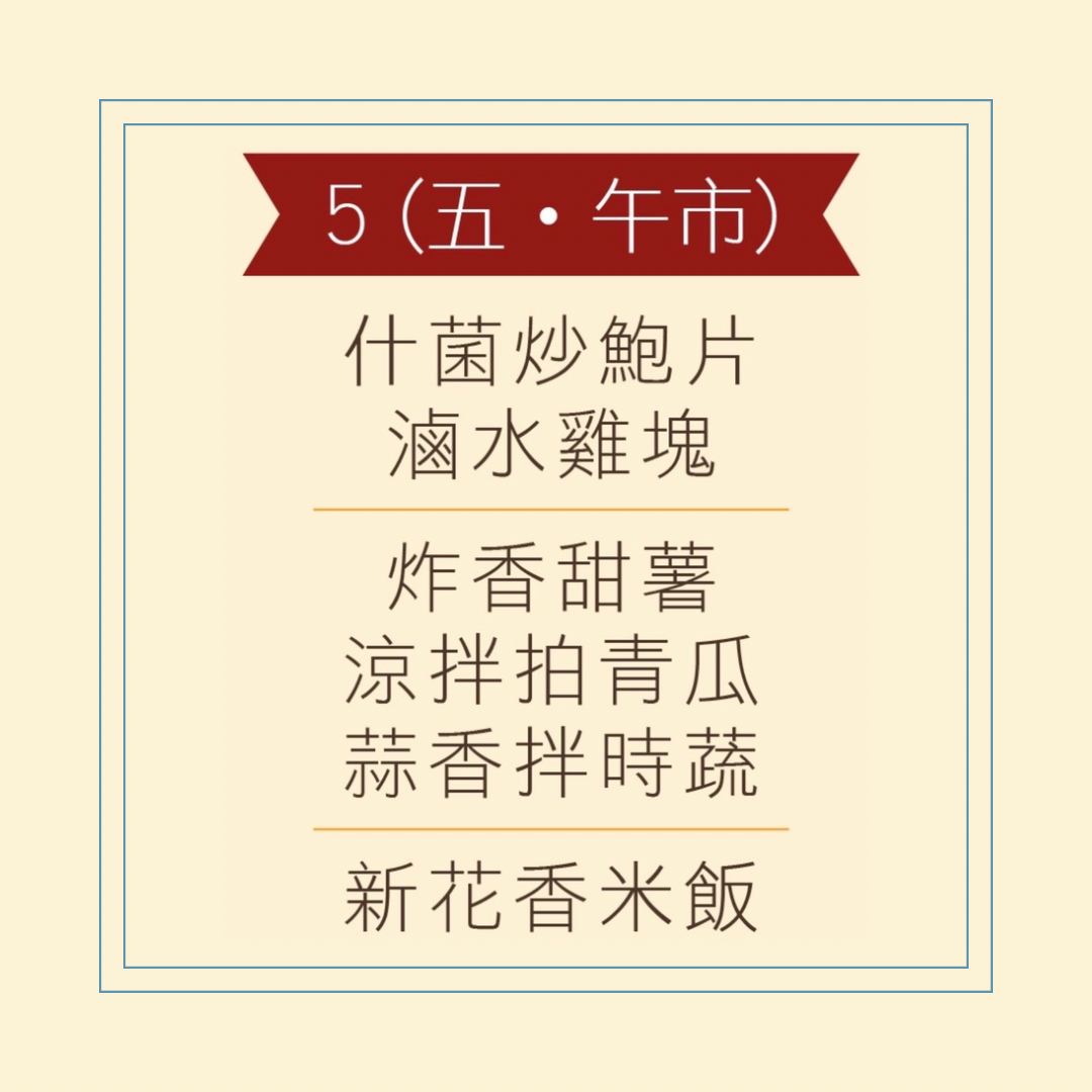 6 月 5 日午餐便當 (什菌炒鮑片 + 滷水雞塊 + 配菜)