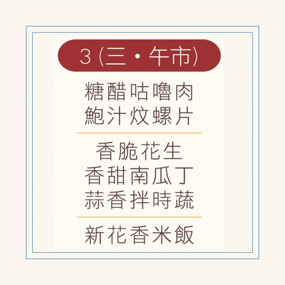 12 月  3  日午餐便當 (糖醋咕嚕肉 + 鮑汁炆螺片 + 配菜)