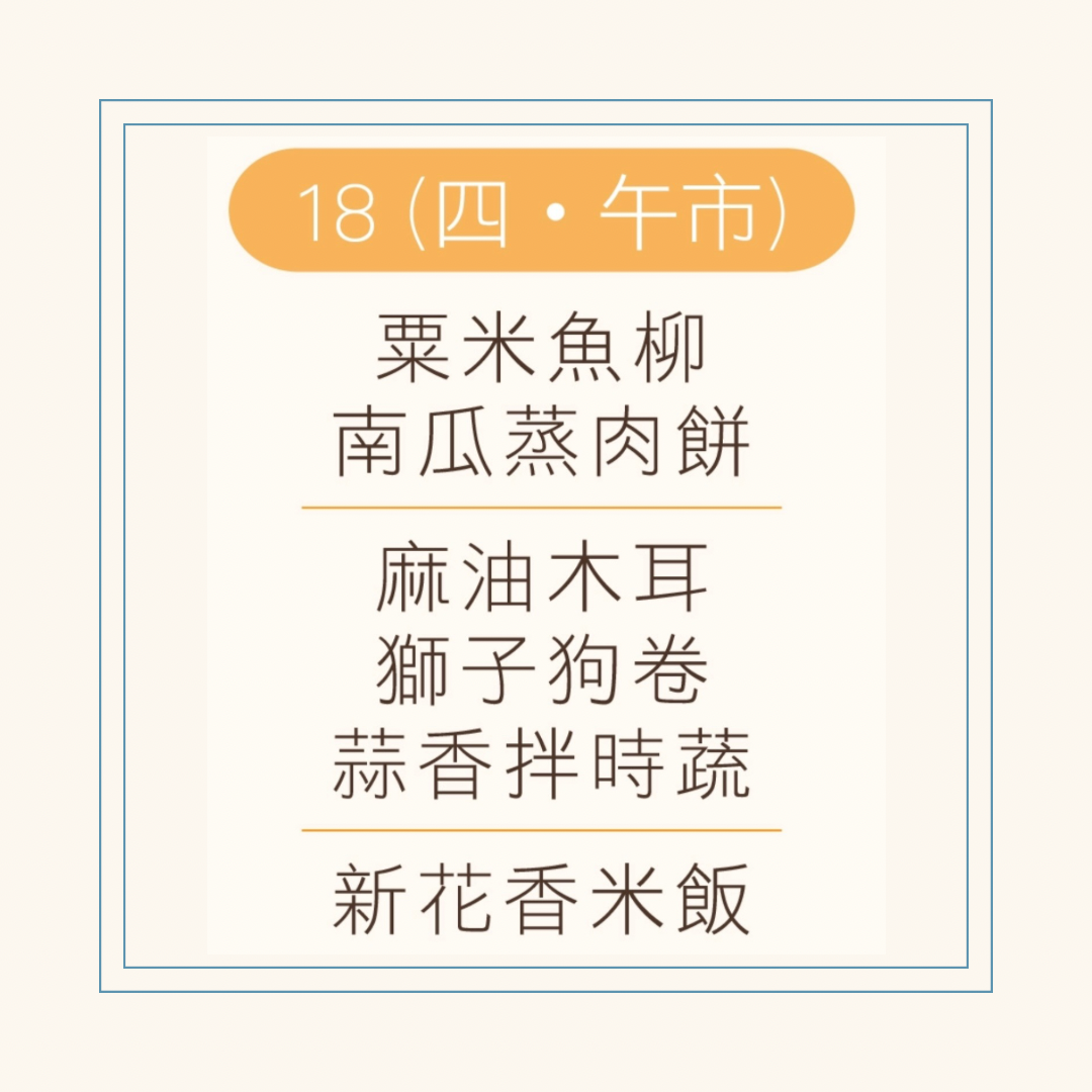 12 月  18  日午餐便當 (粟米魚柳 + 南瓜蒸肉餅 + 配菜)