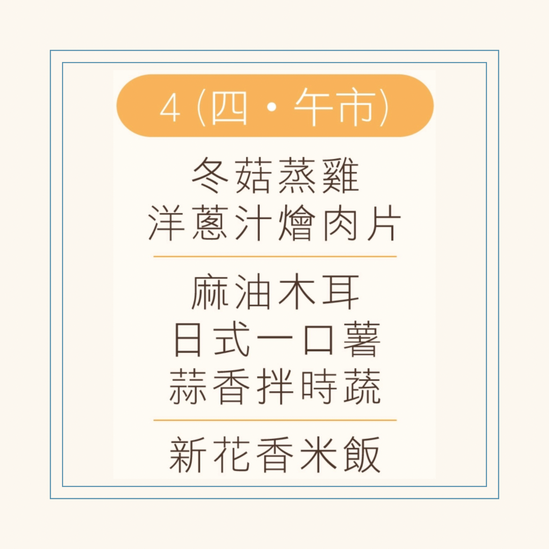 12 月  4  日午餐便當 (冬菇蒸雞 + 洋蔥汁燴肉片 + 配菜)