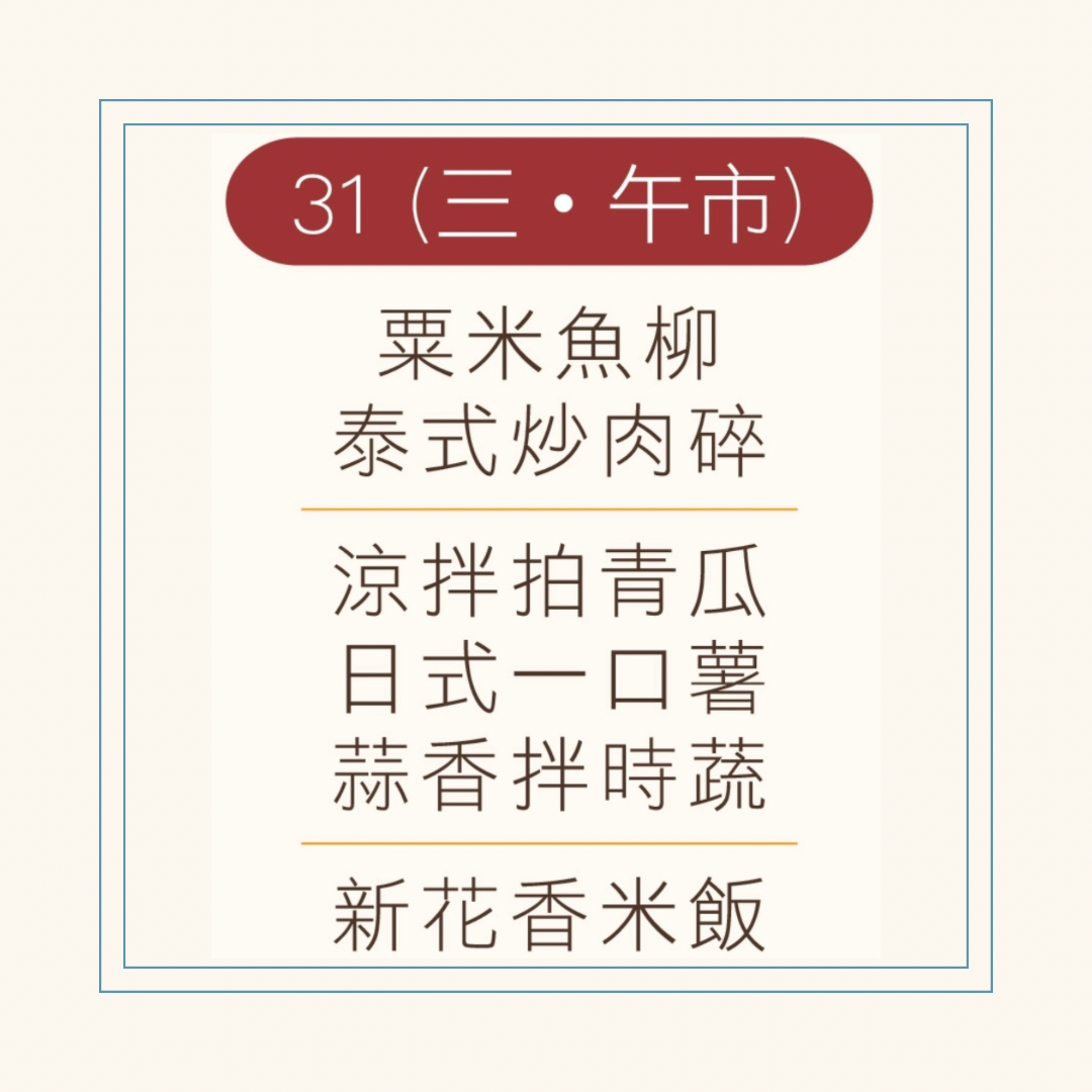 12 月  31  日午餐便當 (粟米魚柳 + 泰式炒肉碎  + 配菜)