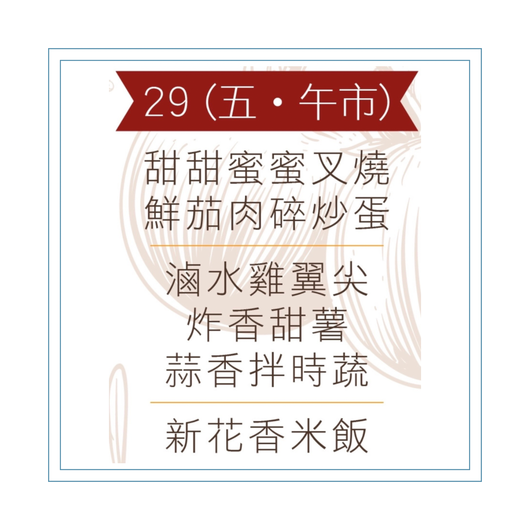 5 月 29 日午餐便當 (甜甜蜜蜜叉燒 + 鮮茄肉碎炒蛋 + 配菜)