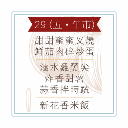 5 月 29 日午餐便當 (甜甜蜜蜜叉燒 + 鮮茄肉碎炒蛋 + 配菜)