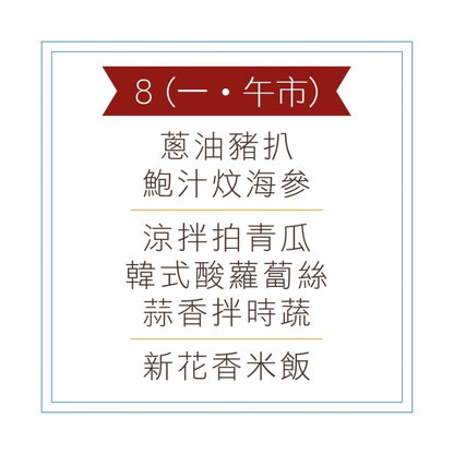6 月 8 日午餐便當 (蔥油豬扒 + 鮑汁炆海參 + 配菜)