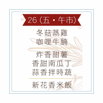 6 月 26 日午餐便當 (冬菇蒸雞 + 咖哩牛腩 + 配菜)