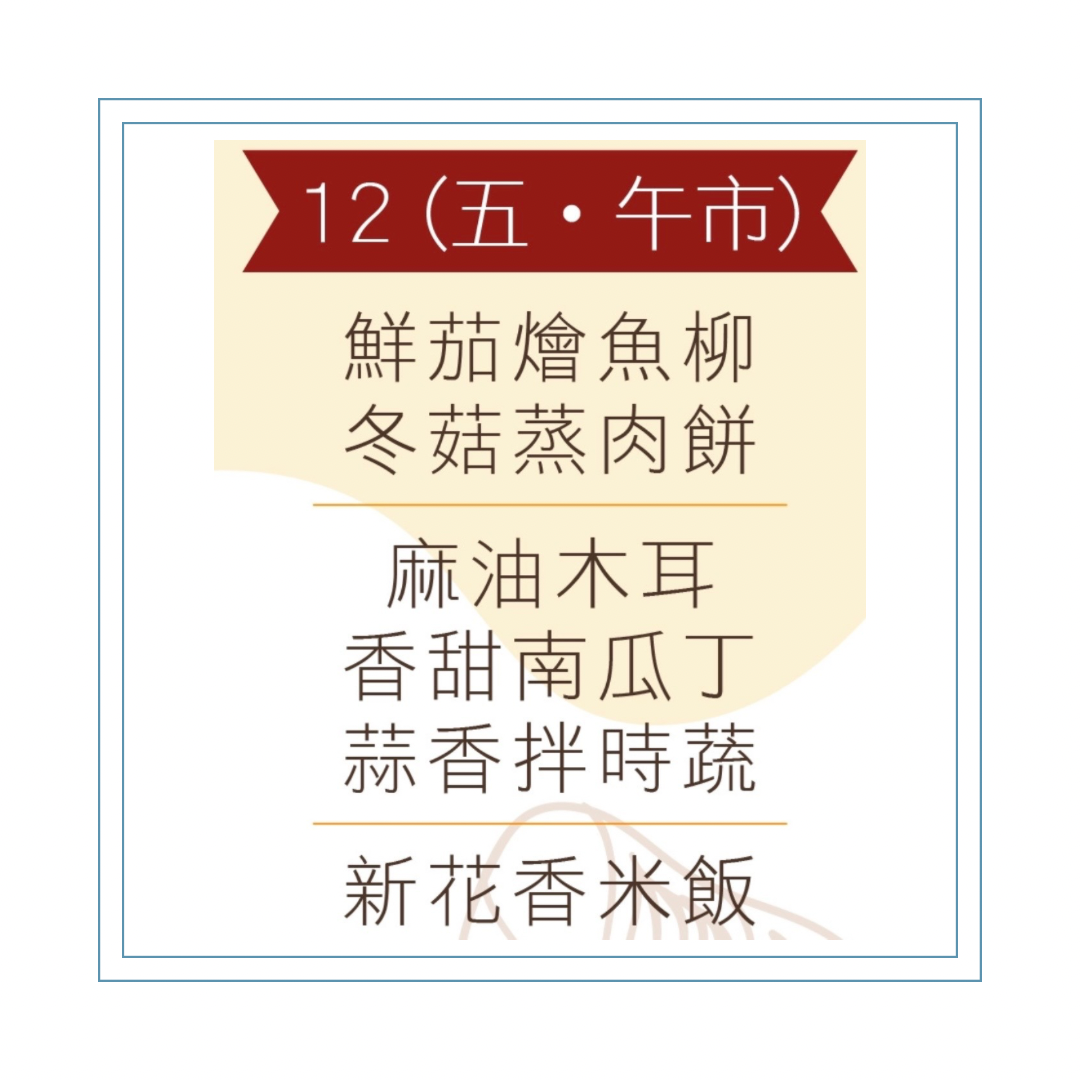 6 月 12 日午餐便當 (鮮茄燴魚柳 + 冬菇蒸肉餅 + 配菜)