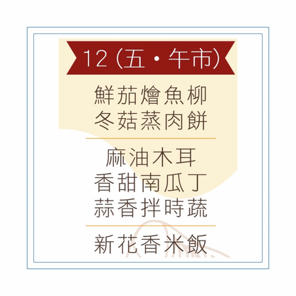 6 月 12 日午餐便當 (鮮茄燴魚柳 + 冬菇蒸肉餅 + 配菜)