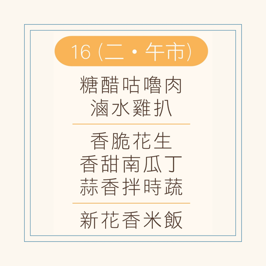 9 月  16 日午餐便當 ( 糖醋咕嚕肉 + 滷水雞扒 + 配菜)