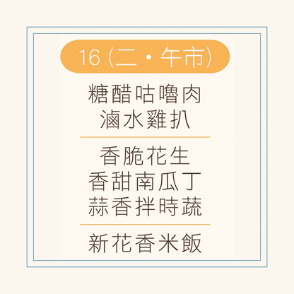 9 月  16 日午餐便當 ( 糖醋咕嚕肉 + 滷水雞扒 + 配菜)