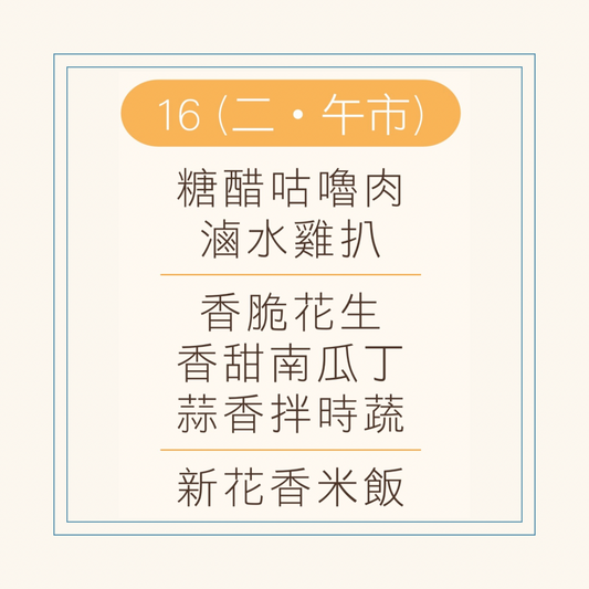 9 月  16 日午餐便當 ( 糖醋咕嚕肉 + 滷水雞扒 + 配菜)