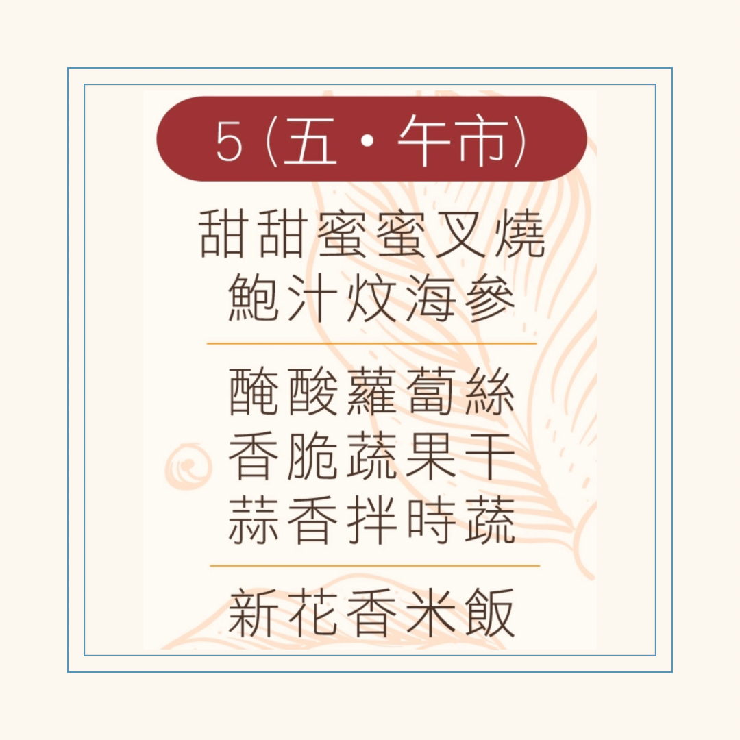 12 月  5  日午餐便當 (甜甜蜜蜜叉燒 + 鮑汁炆海參 + 配菜)