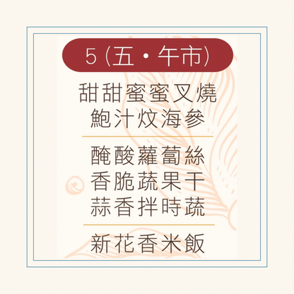 12 月  5  日午餐便當 (甜甜蜜蜜叉燒 + 鮑汁炆海參 + 配菜)