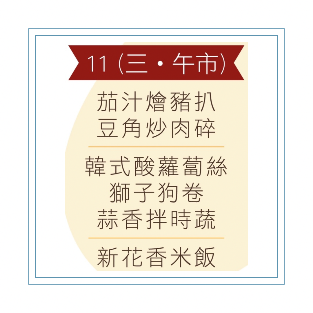 3 月 11  日午餐便當 (茄汁燴豬扒 + 豆角炒肉碎 + 配菜))