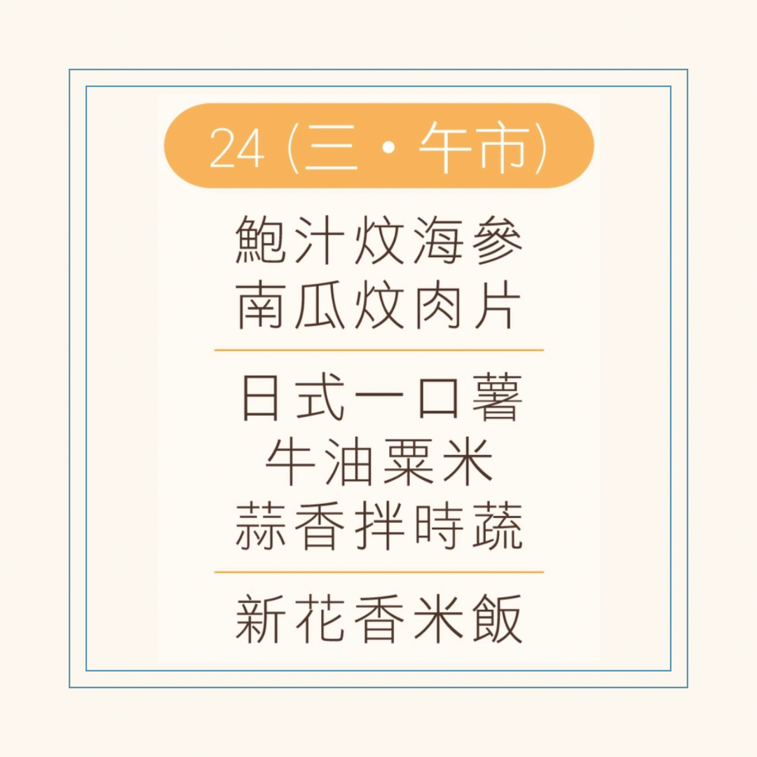 12 月  24  日午餐便當 (鮑汁炆海參 + 南瓜炆肉片  + 配菜)