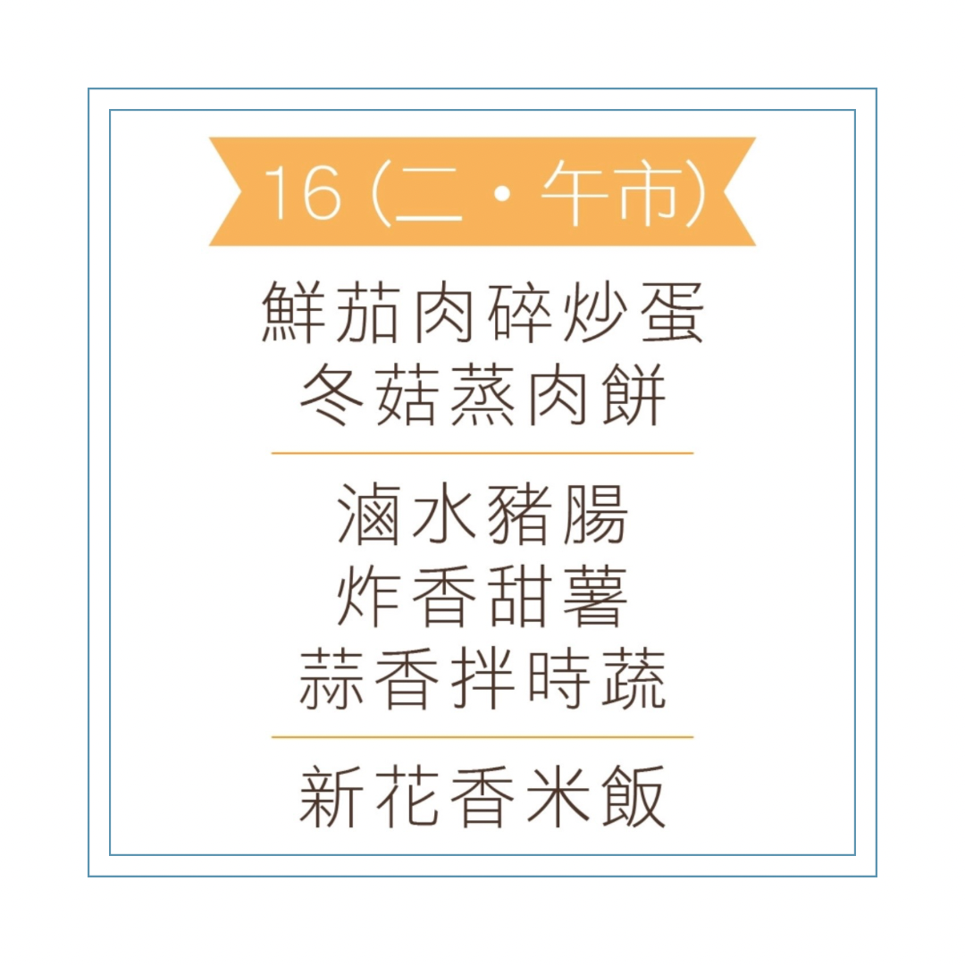 6 月 16 日午餐便當 (鮮茄肉碎炒蛋 + 冬菇蒸肉餅 + 配菜)
