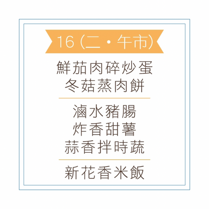 6 月 16 日午餐便當 (鮮茄肉碎炒蛋 + 冬菇蒸肉餅 + 配菜)