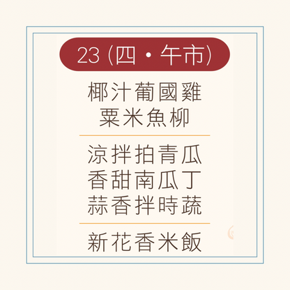 10 月  23  日午餐便當 (椰汁葡國雞 + 粟米魚柳 + 配菜)