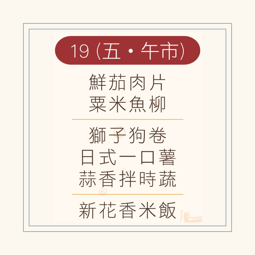 9 月  19 日午餐便當 ( 鮮茄肉片 + 粟米魚柳 + 配菜)